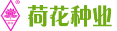 唐山荷花种业有限公司